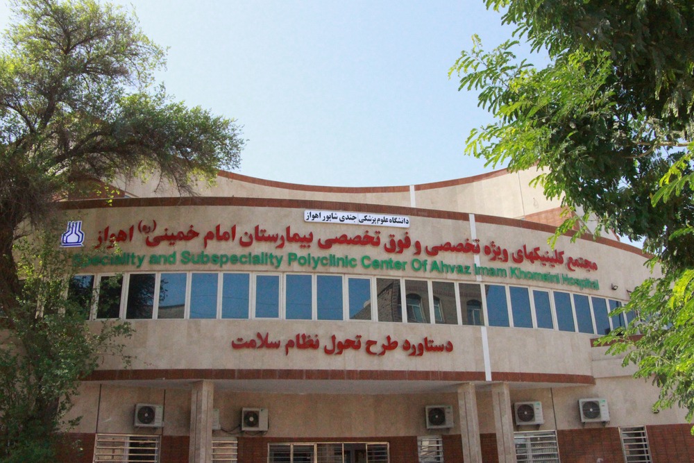 Imam Khomeini Teaching and Medical Hospital