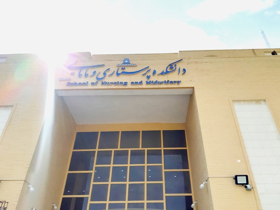 School of Nursing and Midwifery